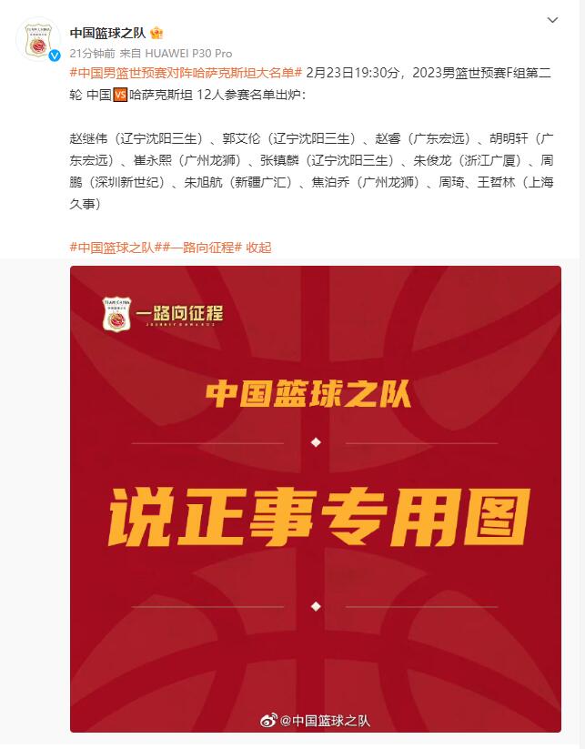 周琦入选中国男篮世预赛12人名单，曾凡博落选，